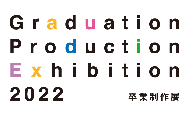 専門学校 札幌デザイナー学院 卒業制作展 札幌のイラストレーター グラフィックデザイナー キャラクターデザイナー ファッションデザイナー インテリア デザイナーの専門学校