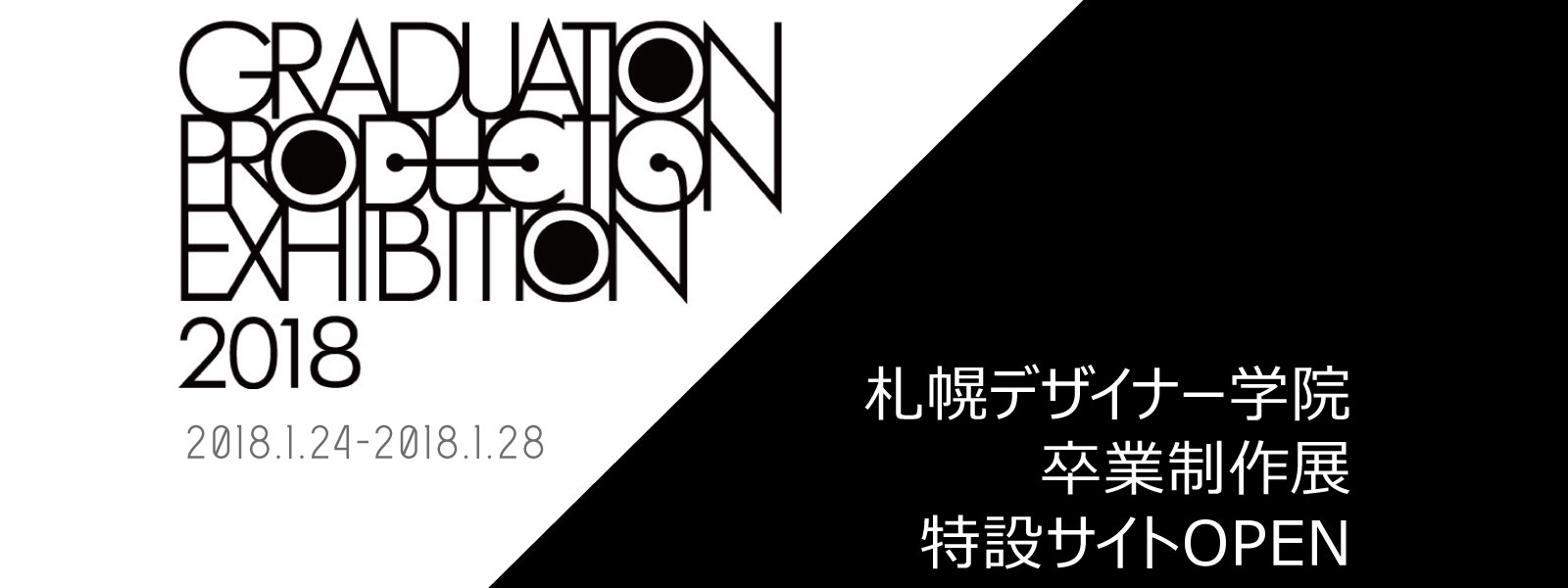 卒業制作展特設サイト公開 専門学校札幌デザイナー学院 イラスト キャラクター ゲーム ｖｒ 広告 ファッション インテリア Web 住空間など デザイン分野の専門職への就職実績