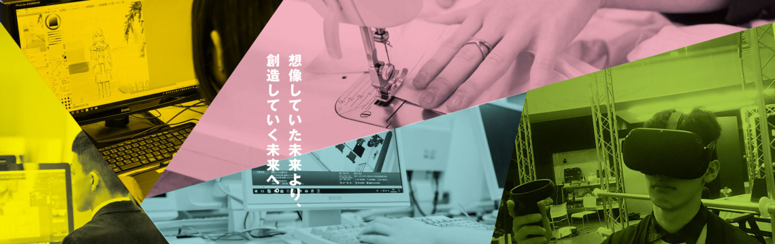 学科・コース紹介 専門学校札幌デザイナー学院