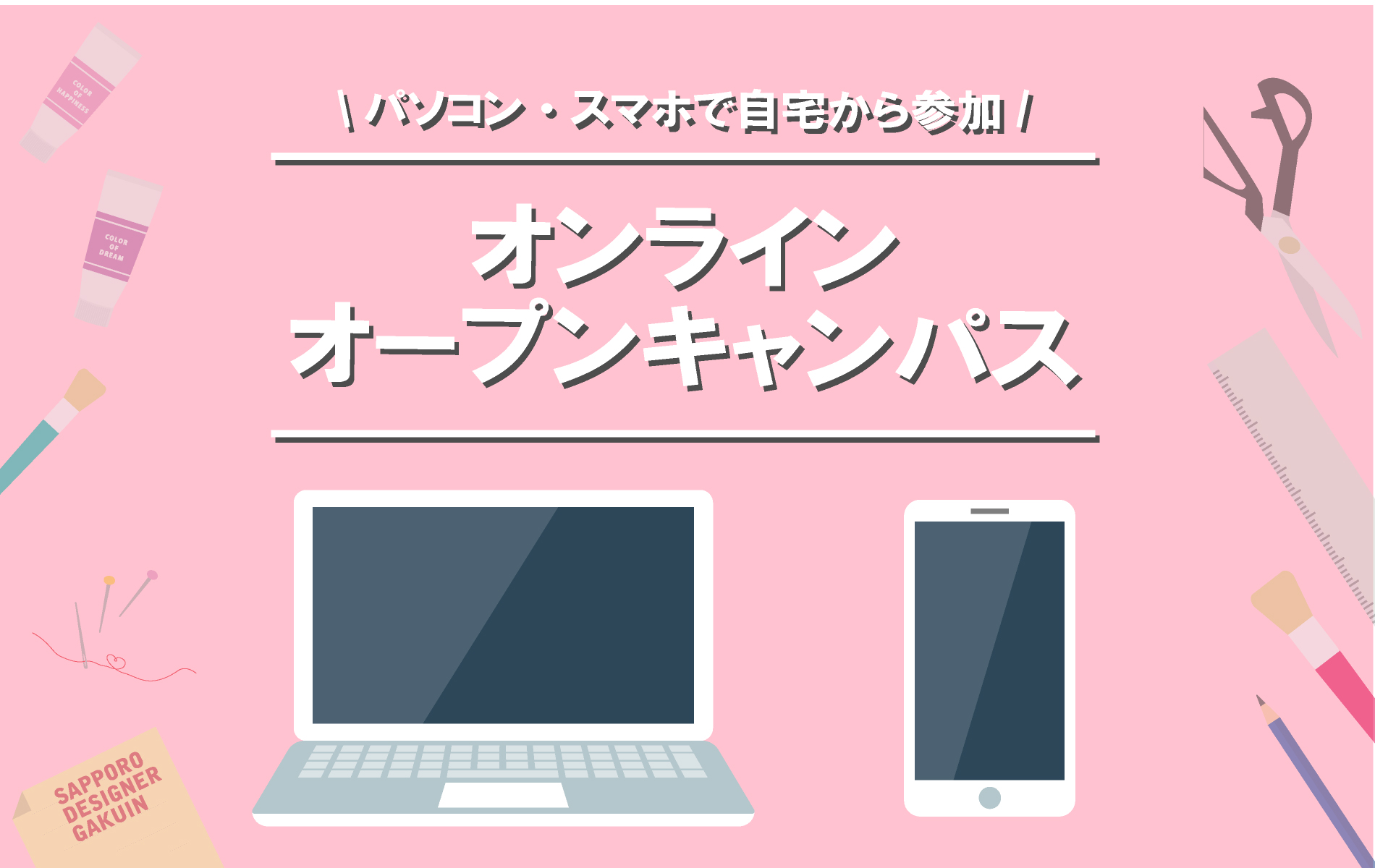 オンライン