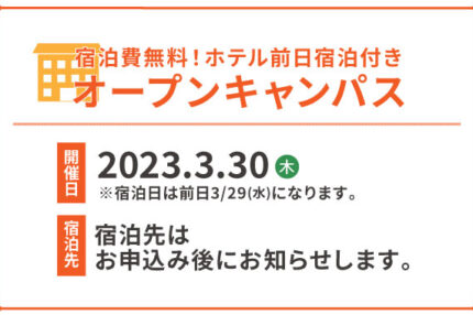 OC開催日