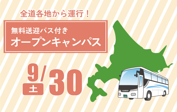 無料バス