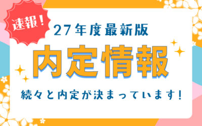 naitei_sokuho27