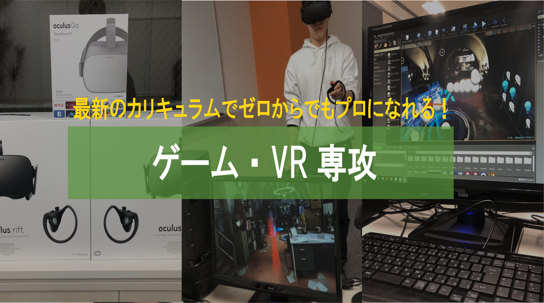 ゲーム・VR専攻